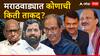Marathwada MLA List : рдорд░рд╛рдард╡рд╛рдбреНрдпрд╛рдд рдХреЛрдгрд╛рдЪреА рдХрд┐рддреА рддрд╛рдХрдж, рдХреЛрдгрддреНрдпрд╛ рдкрдХреНрд╖рд╛рдЪреЗ рдХрд┐рддреА рдЖрдорджрд╛рд░? рдЬрд╛рдгреВрди рдШреНрдпрд╛ рд╕рд╡рд┐рд╕реНрддрд░