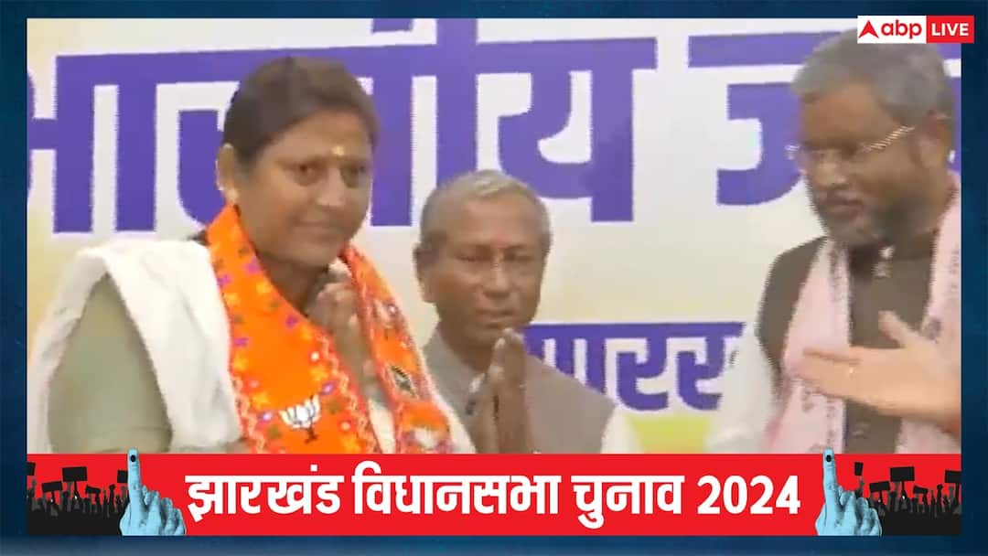 झारखंड चुनाव से पहले बड़ी राजनीतिक हलचल, कांग्रेस के इन सीनियर नेताओं ने थामा BJP का दामन Congress Manju Kumari and Sukar Ravidas Join BJP Before Jharkhand Assembly Election 2024 झारखंड चुनाव से पहले बड़ी राजनीतिक हलचल, कांग्रेस के इन सीनियर नेताओं ने थामा BJP का दामन