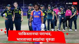 Womens T20 World Cup 2024 : पाकिस्तानचा पराभव, भारताच्या स्वप्नांचा चुरुडा; महिला टी-20 वर्ल्ड कपच्या सेमीफायनलमध्ये कोणते संघ भिडणार?