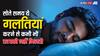 Vastu Tips: सोते समय ये गलतियां करने से कभी भी तरक्की नहीं मिलती