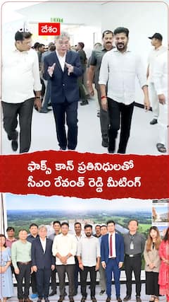 ఫాక్స్ కాన్ ప్రతినిధులతో సీఎం రేవంత్ రెడ్డి మీటింగ్