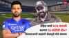Rohit Sharma : रोहित शर्मा RCB संघाशी करणार 20 कोटींची डील? लिलावाआधी सहकारी खेळाडूचे मोठे वक्तव्य