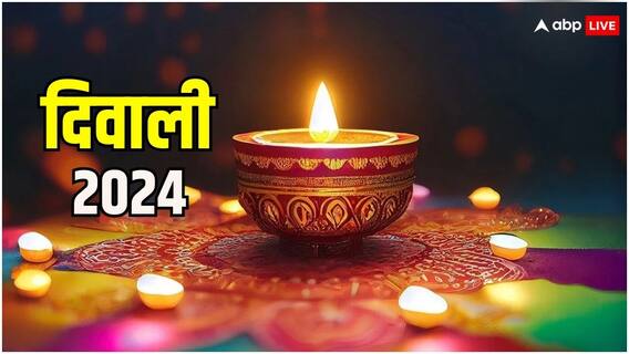 Diwali 2024: इसी साल शुरू किया है स्टार्टअप तो दिवाली पर करें ऐसे पूजा, लक्ष्मी जी हो जाएंगी प्रसन्न