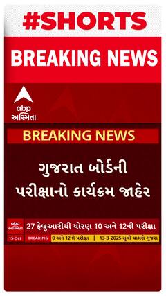 GSEB Exam Time Table | ધો. 10-12 બોર્ડની પરીક્ષાની તારીખો જાહેર