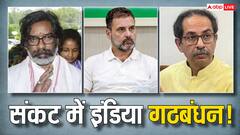 हरियाणा जैसा न हो जाए महाराष्ट्र और झारखंड में कांग्रेस का हाल! इंडिया गठबंधन के बीच सीट बंटवारे पर फंसा पेच