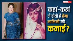 आलीशान घर, कई महंगी गाड़ियां..अरबों की मालकिन हैं हेमा मालिनी, नेटवर्थ जान उड़ जाएंगे होश