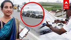 Bridge Car Parking : ”கார்களுக்கு அபராதமா?” கார்களை எங்கே நிறுத்தலாம்? ஆக்‌ஷனில் இறங்கிய காவல்துறை