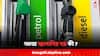 Petrol Diesel Price: ১০০ এর নীচে পেট্রোল দেশের এই শহরগুলিতে, আজ কলকাতায় জ্বালানি ভরাতে খরচ কত ?