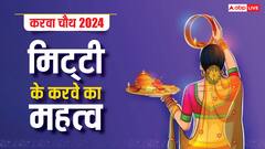 Karwa Chauth 2024: करवा चौथ पर मिट्टी के करवे से क्यों दिया जाता है अर्घ्य