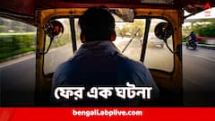 ভোররাতে বাড়ি ফিরছিলেন, অটো চালকের বিরুদ্ধে ধর্ষণের অভিযোগ তরুণীর