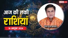 Rashifal 16 October 2024: आज के दिन आपकी लाइफ में क्या अच्छा होने जा रहा है?