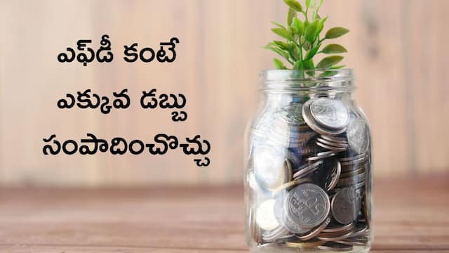 Personal Finance: ఫిక్స్‌డ్‌ డిపాజిట్లతో నష్టపోవద్దు - మీ డబ్బును పెంచే బెస్ట్‌ ఐడియాలు వేరే ఉన్నాయ్‌!