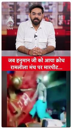 Viral Video: Hanuman Gets Angry During Ram Leela Performance, Brawl Erupts On Stage | ABP Live