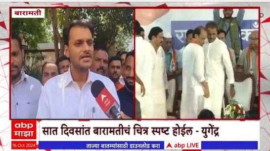 Yugendra Pawar : बारामतीत शरद पवारांना लोकांची साथ - युगेंद्र पवार