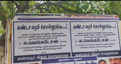 Madurai Member of Parliament Posters against Su Venkatesan stir Madurai: கண்டா வர சொல்லுங்க! மதுரை எம்.பி. சு.வெங்கடேசனுக்கு எதிராக சுவரொட்டிகளால் பரபரப்பு !