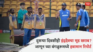 India vs New Zealand Test Bengaluru weather forecast for Thursday October 17 Will rain delay toss on day 2 Cricket News Marathi