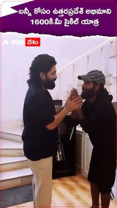 బన్నీ కోసం ఉత్తరప్రదేశ్ అభిమాని 1600కి.మీ సైకిల్ యాత్ర.!