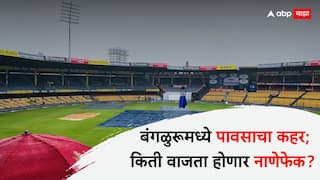 India Vs New Zealand 1st Test Weather Report Will Rain Spoil Play On Day 1 In Bengaluru delays toss Cricket News Marathi