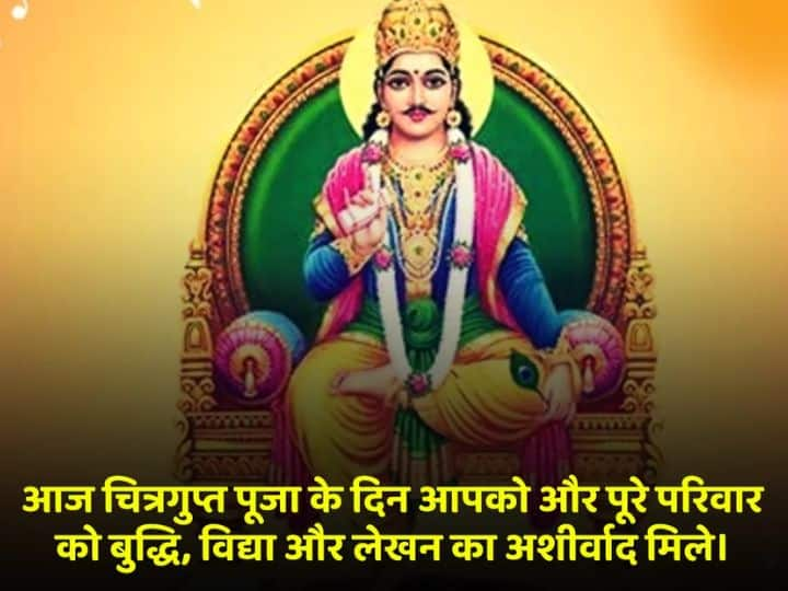 चित्रगुप्त पूजा वाले दिन कलम-दबात और कागज की पूजा की जाती है. संपूर्ण आय-व्यय का हिसाब लिखकर भगवान को समर्पित किया जाता है. मान्यता है इससे व्यापार में तरक्की होती है.