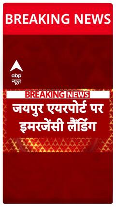 Breaking News: Bomb Threat Forces Emergency Landing of Indigo Flight at Jaipur Airport