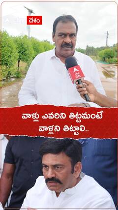 వాళ్లు ఎవరిని తిట్టమంటే వాళ్లని తిట్టాలి..