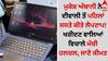 Cheap Laptop: ਮੁਕੇਸ਼ ਅੰਬਾਨੀ ਨੇ ਦੀਵਾਲੀ ਤੋਂ ਪਹਿਲਾਂ ਸਸਤੇ ਕੀਤੇ ਲੈਪਟਾਪ! ਖਰੀਦਣ ਵਾਲਿਆਂ ਵਿਚਾਲੇ ਮੱਚੀ ਹਲਚਲ, ਜਾਣੋ ਕੀਮਤ