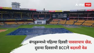 India vs New Zealand 1st Test Day 1 Play Called Off Due To Rain day-2 Timings With More Rain Expected Cricket News Marathi