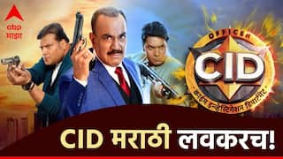 CID in Marathi : 'दया दरवाजा तोडून टाक...', सीआयडीची टीम आता 'मराठी'त गुन्ह्यांचा शोध लावणार