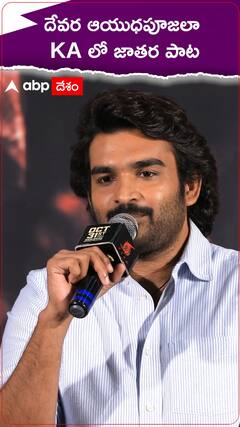 దేవర ఆయుధపూజలా KA లో జాతర పాట