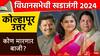 Kolhapur Uttar Vidhan Sabha : कोल्हापूर उत्तरमध्ये महायुतीचं ठरलं, मात्र महाविकास आघाडीचं अजूनही आडलं; विद्यमान काँग्रेस आमदारांची चर्चाच नाही!