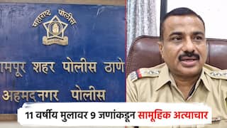 धक्कादायक! 11 वर्षीय मुलावर 9 जणांकडून सामूहिक अत्याचार; आईच्या फिर्यादीनंतर गुन्हा दाखल