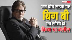 जब बीच सड़क पर माता-पिता के सामने अमिताभ बच्चन को लोगों ने खूब किया था जलील
