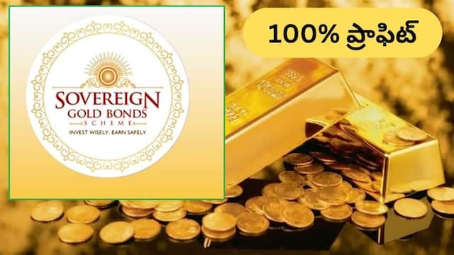 Sovereign Gold Bond : గోల్డ్ బాండ్లలో రూపాయికి రూపాయి లాభం - ఈ ఇన్వెస్టర్లు వెరీ లక్కీ