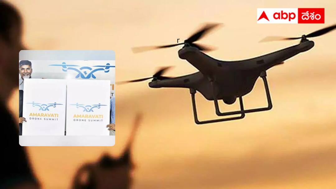 Aspirants can register for Amaravati Drone Summit Amaravati Drone Summit : అమరావతిలో డ్రోన్ హ్యాకథాన్‌లో మీ ప్రతిభ చూపాలనుకుంటున్నారా ? - ఇదిగో ఉచిత అవకాశం