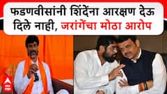 Manoj Jarange PC : फडणवीसांनी शिंदेंना आरक्षण देऊ दिले नाही, जरांगेंचा मोठा आरोप