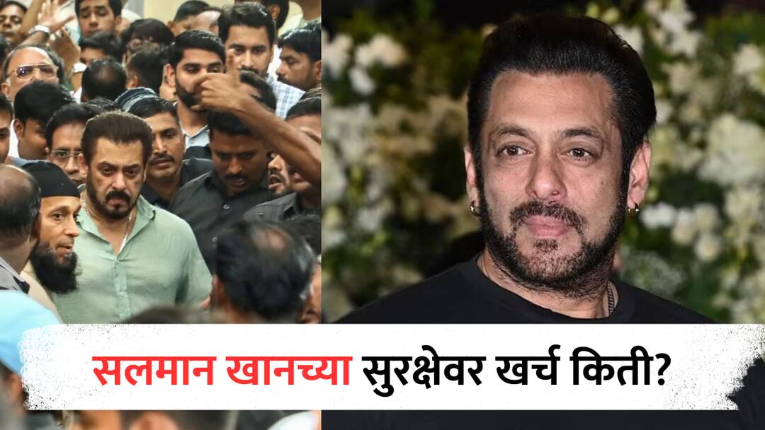 Salman khan given Y Plus Security after Baba Siddique death Government will Spend More than 3 Crores for Safety Salman khan : सलमानच्या सुरेक्षवर सरकार किती खर्च करणार? जाणून घ्या