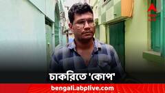 আর জি কর-কাণ্ডে বিচার চেয়ে পোস্ট, হোমগার্ডের চাকরিতে 'কোপ'