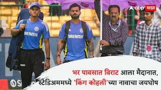 IND vs NZ 1st Test Virat Kohli went out in rain Bengaluru M Chinnaswamy Stadium fans go crazy watch Viral Video Cricket News Marathi