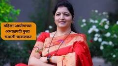 महिला आयोगाच्या अध्यक्षपदी पुन्हा रूपाली चाकणकर, कार्यकाळ संपण्याआधीच नियुक्तीचं गॅझेट जारी