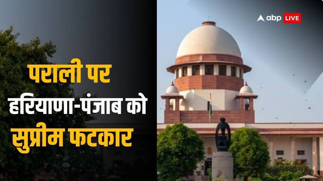 Supreme Court Angry on AQI and Parali Issue issued notice to Punjab and Haryana Chief Secretaries ANN पराली जलाना जारी रहने पर सुप्रीम कोर्ट सख्त, पंजाब और हरियाणा के मुख्य सचिवों को व्यक्तिगत रूप से पेश होने को कहा