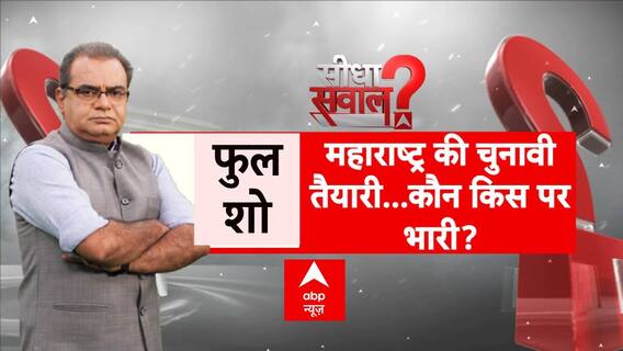 Sandeep Chaudhary : महाराष्ट्र विधानसभा चुनाव पर कौन मारेगा बाजी? | Maharashtra