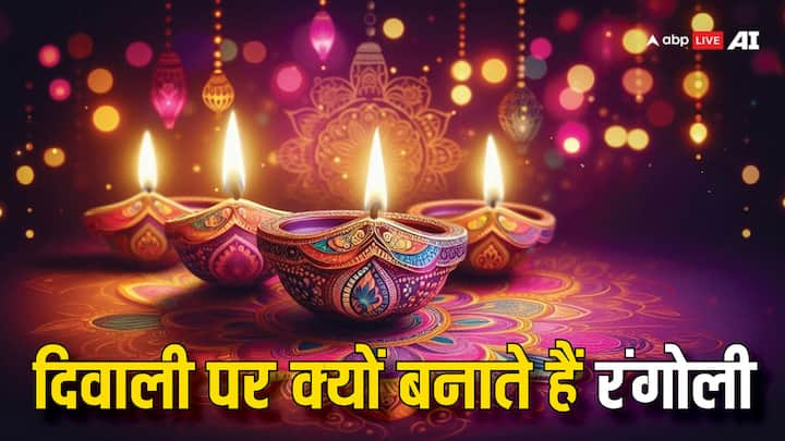 Diwali 2024: दिवाली पर दीप जलाने के साथ ही लोग अपने घरों को लाइटें, फूल, तोरण आदि से सजाते हैं और रंगोली भी बनाते हैं. दिवाली पर आप भी घर पर रंगोली (Rangoli) बनाते हैं तो जान लें इसे जुड़ी मान्यता.