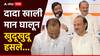 उद्धव ठाकरेंच्या 'पेन'वरुन एकनाथ शिंदेंचं विधान; अजितदादा खाली मान घालून खुदूखुदू हसले!