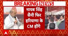Nayab Singh Saini एक बार फिर बनेंगे हरियाणा के सीएम, कल