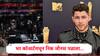 Nick Jonas: बापरे! भर स्टेजवरून जिवाच्या भितीनं पळाला निक जोनस, नक्की काय झालं कॉन्सर्टमध्ये?