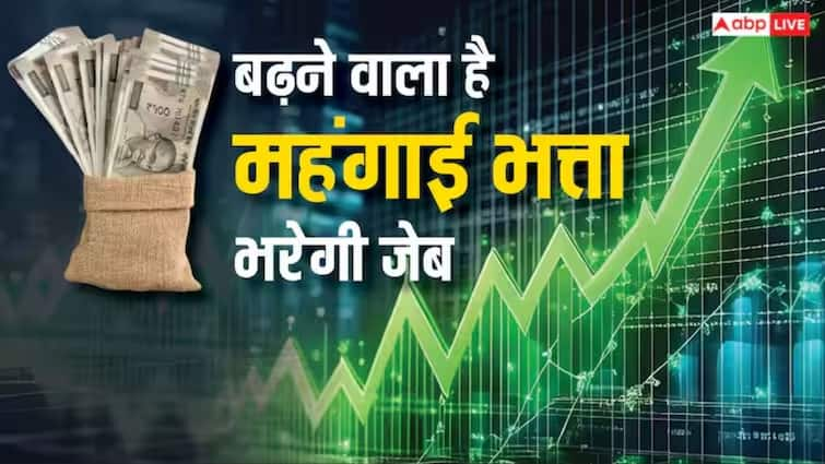 DA: सरकारी कर्मचारियों-पेंशनर्स का इंतजार होगा खत्म, महंगाई भत्ता बढ़ने का आज हो सकता है ऐलान