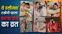 अंबानी फैमिली की छोटी बहू राधिका से शत्रुघ्न सिन्हा की लाडली सोनाक्षी तक, पति की लंबी उम्र के लिए ये हसीनाएं इस साल रखेंगी पहला करवा चौथ