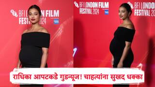 Radhika Aapte: राधिका आपटेकडे गुडन्यूज! 12 वर्षांनंतर आई होणार, सोशल मिडियावर पोस्ट केले फोटो, चाहत्यांना सुखद धक्का