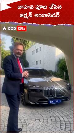 వాహన పూజ చేసిన జర్మన్ అంబాసిడర్