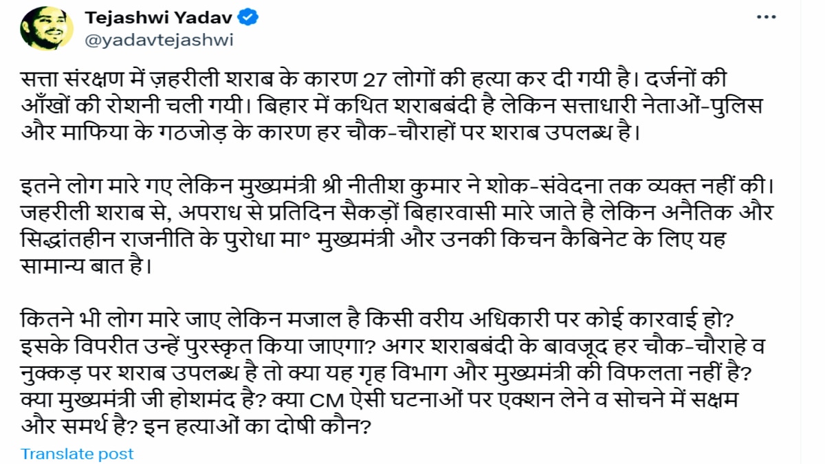 Bihar Hooch Tragedy: छपरा-सीवान में मौत को तेजस्वी यादव ने बताया हत्या, कहा- 'नीतीश कुमार ने...